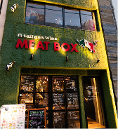 529ミートボックス福山宮通本店